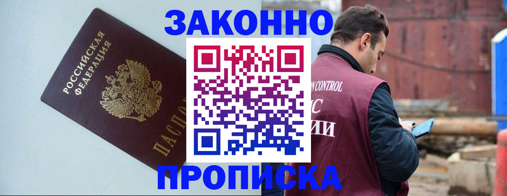 прописка от собственника в Десногорске