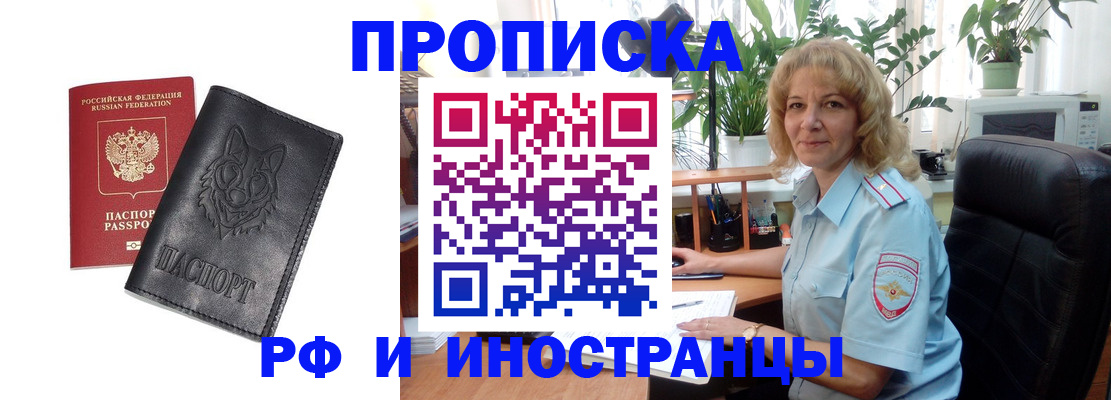 прописка регистрация в Десногорске