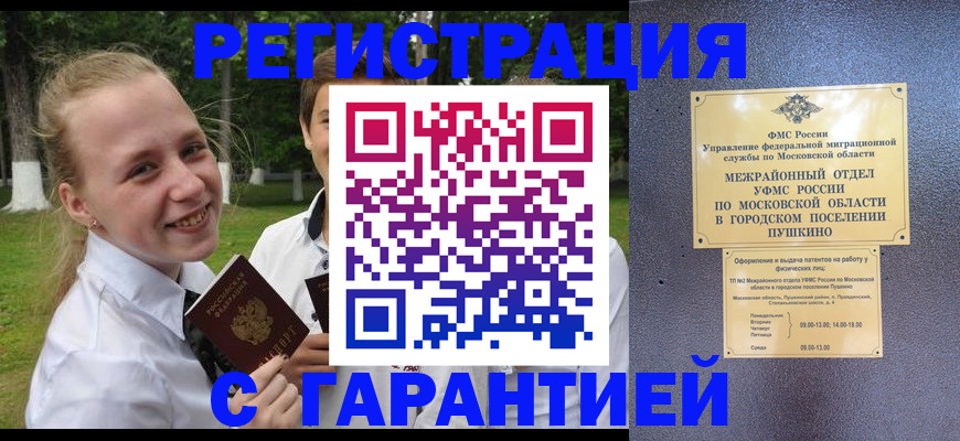 временная регистрация законно в Десногорске