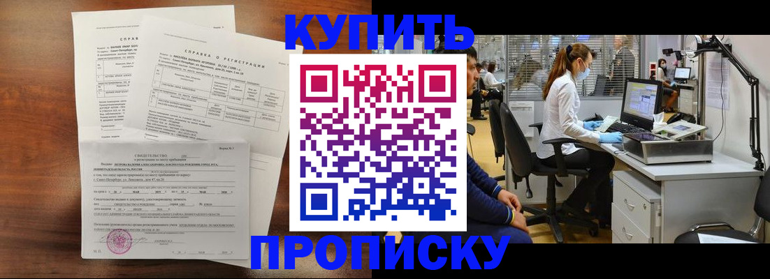 временная регистрация купить в Десногорске