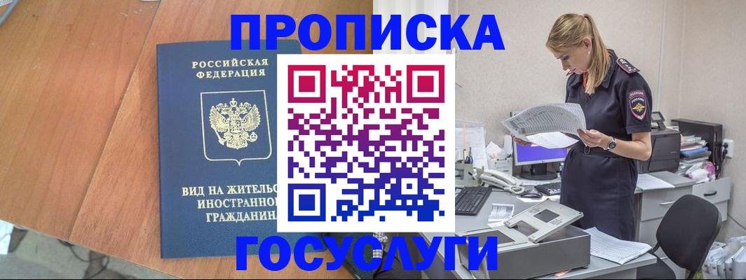 временная регистрация в Десногорске