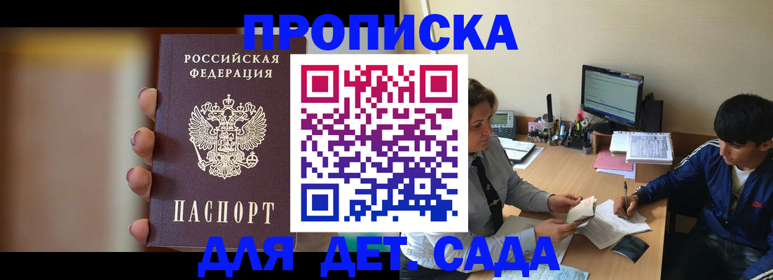 прописка гарантия в Десногорске
