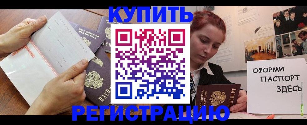 временная прописка в Десногорске