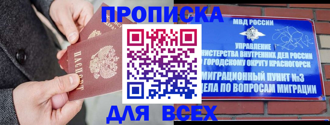 прописка гарантия в Десногорске