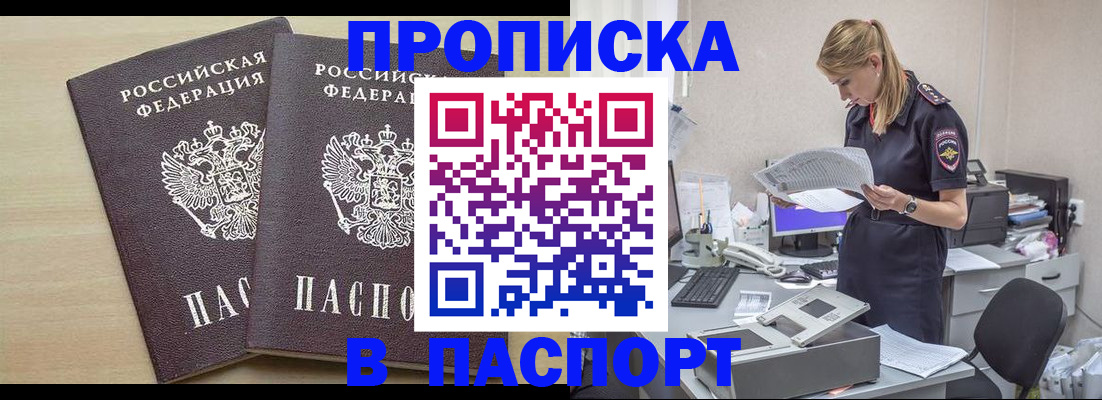 прописка законно в Десногорске