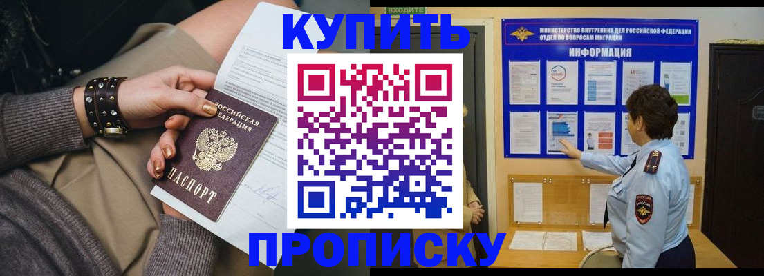 прописка в Десногорске